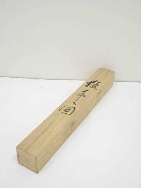 道具 ] - 道具 香樹筆 猛乕 肉筆絹本掛軸（共箱） | ネットショップ圭